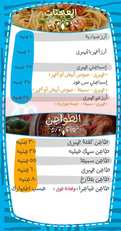 مطعم عم جمبرى  مصر منيو بالعربي